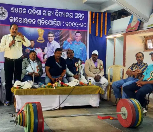 65ତମ ଓଡିଶା ରାଜ୍ୟ ବିଦ୍ୟାଳୟ ସମୂହ ଭରୋଉତ୍ତୋଲନ ପ୍ରତିଯୋଗିତା ଅନୁଷ୍ଠିତ ।