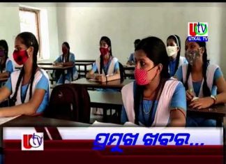 26.07.2021 ମୁଖ୍ୟ ଖବର