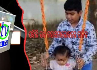 ବ୍ରହ୍ମପୁର ମହାନଗରରେ ପହିଲି ରଜ ମହାସମାରୋହରେ ପାଳିତ ||