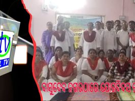 ଆନ୍ତର୍ଜାତୀୟ ଯୋଗ ଦିବସ ଅବସରରେ ବାସୁଦେବ ନଗରଠାରେ ଯୋଗଦିବସ ପାଳନ ||