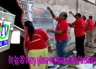 ଟିମ୍ କ୍ଲିନ୍ ସିଟି ତରଫରୁ ପୁଣିଥରେ ମହାନଗରରେ ପୋଷ୍ଟର ଚିରା ଅଭିଯାନ ଆରମ୍ଭ ||