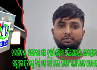 ନାବାଳିକାଙ୍କୁ ଅପହରଣ ସହ ଦୁଷ୍କର୍ମ କରିବା ଅଭିଯୋଗରେ ଉତରପ୍ରଦେଶରେ ରହୁଥିବା ଯୁବକଙ୍କୁ ଦିର୍ଘ ଏକ ବର୍ଷ ପରେ ଗିରଫ କଲା ଟାଉନ ଥାନା ପୋଲିସ ||