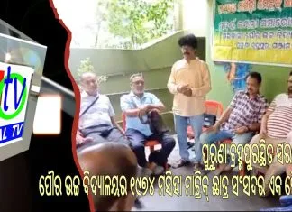 ପୁରୁଣା ବ୍ରହ୍ମପୁରସ୍ଥିତ ସରକାରୀ ପୌର ଉଚ୍ଚ ବିଦ୍ୟାଳୟର ୧୯୭୪ ମସିହା ମାଟ୍ରିକ୍ ଛାତ୍ର ସଂସଦର ଏକ ବୈଠକ ||