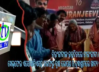 ଜନ୍ମଦିନରେ ଚୀରଂଜୀବୀ ଫ୍ୟାନ୍ସ ୱେଲ୍ଫେର ଏସୋସାସିଏସନ୍ ତରଫରୁ ବୃକ୍ଷ ରୋପଣ ଓ ବୃଦ୍ଧାଶ୍ରମରେ ଖାଦ୍ୟ ବଂଟନ ||