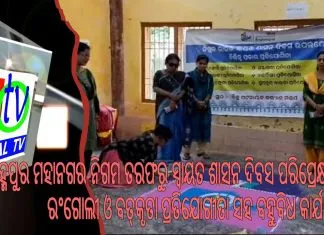 ବ୍ରହ୍ମପୁର ମହାନଗର ନିଗମ ତରଫରୁ ଆସନ୍ତା ସ୍ୱାୟତ ଶାସନ ଦିବସକୁ ଦୃଷ୍ଟିରେ ରଖି ରଂଗୋଲୀ ଓ ବତ୍କୃତା ପ୍ରତିଯୋଗୀତା ||