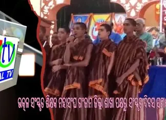 ଉତ୍କଳ ସଂସ୍କୃତ ଶିକ୍ଷକ ମହାସଂଘ ଗଂଜାମ ଜିଲ୍ଲା ଶାଖା ପକ୍ଷରୁ ସଂସ୍କୃତ ଦିବସ ସମାରୋହ ||