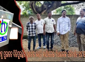 ବହୁ ପୁରାତନ ବିଜିପୁରସ୍ଥିତ ସ୍ମଶାନର ଉନ୍ନତି କାର୍ଯ୍ୟନେଇ ବିଧାୟକଙ୍କ ପରିଦର୍ଶନ ସହ ସମୀକ୍ଷା ||