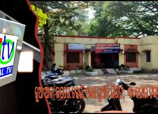 ଜୁଆ ଆଡା ଉପରେ ଚଢଉ, ୯ଜଣ ଜୁଆଡି ଗିରଫ, ୩୦ହଜାର ଟଙ୍କା ଜବତ ||