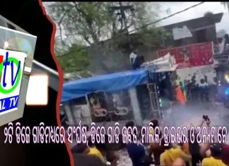 ୨ଟି ଡିଜେ ଗାଡିମଧ୍ୟରେ ସଂର୍ଘଷ, ଡିଜେ ଗାଡି ଜବତ, ମାଲିକ, ଡ୍ରାଇଭର ଓ ଅନ୍ୟମାନେ ଗିରଫ ||