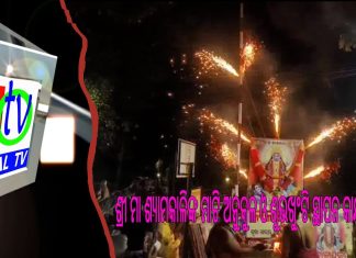 ଶିଳ୍ପାଂଚଳ ମେନରୋଡ ସ୍ଥିତ ସୁବାସ ନଗର ଛକ ନିକଟରେ ଶ୍ରୀ ମା ଶ୍ୟାମକାଳିଙ୍କ ମାଟି ଅନୁକୁଳ ଓ ଶୁଭଖୁଂଟି ସ୍ଥାପନ କାର୍ଯ୍ୟକ୍ରମ ||